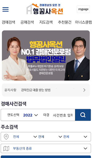 행꿈사옥션 - 부동산법원경매 Screen 2