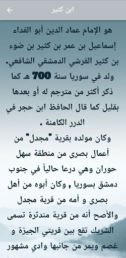 بداية خلق الكون ابن كثير pdf Screen 3