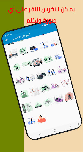 افهم من الاخرس Screen 3