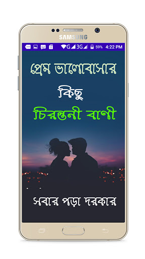 প্রেম ভালোবাসার কিছু  চিরন্তনী