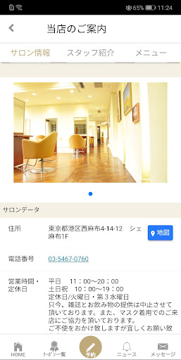 BEAUTRIUM 関東エリア公式アプリです。 Screen 2