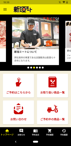 Android application 新垣ミート screenshort