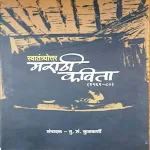 Cover Image of Unduh Marathi kavita: मराठी कविता 9.8 APK