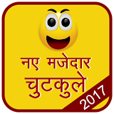 Hindi Jokes Chutkule 2018 icon