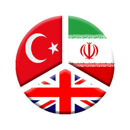 دیکشنری ترکی به فارسی 40.10.4.2021.G Icon