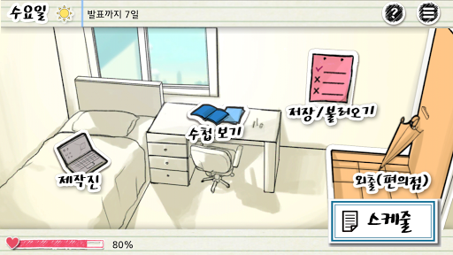 [정식판]조별과제 시뮬레이터! Screen 3