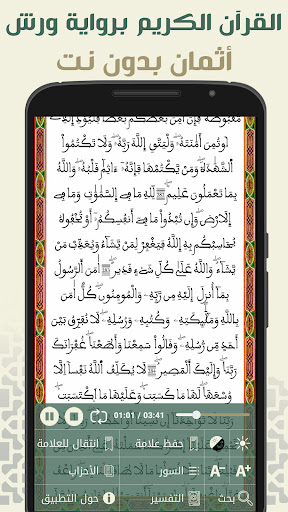 الحصري اثمان ورش Screen 3