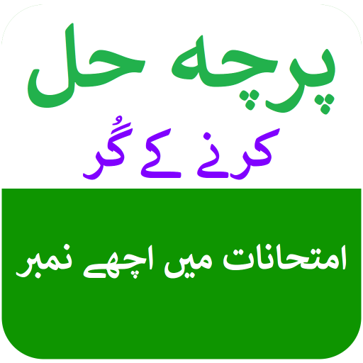 Exam & Paper Solving Tips URDU logo
