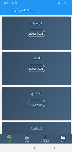 مكتبة العراق للمناهج الاعدادية Screen 3