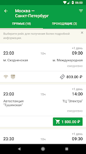 Расписание и билеты на автобус