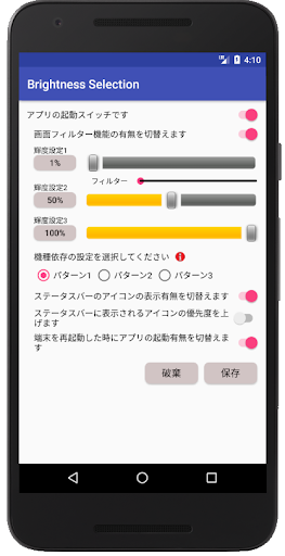 Android application Brightness Selection screenshort