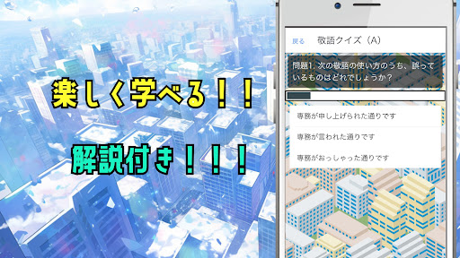 Android application クマが出題！？敬語to一般マナークイズ screenshort