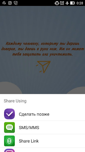 Мудрые цитаты и статусы Screen 2