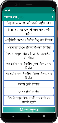 सामान्य ज्ञान (GK) Screen 3