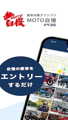 Android application MOTO自慢 - イベコミ screenshort