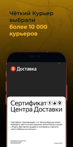 Чёткий Курьер Screen 3