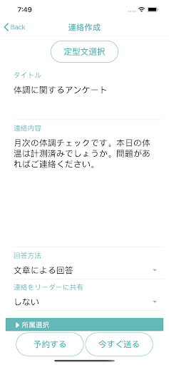 スマート連絡網 Screen 2