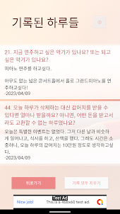 오늘하루는: 지금의 나에게 질문하기