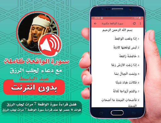 سورة الواقعة مجودة ودعاء الرزق Screen 3