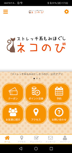 Android application ストレッチ系もみほぐし ネコのび screenshort