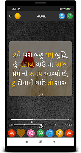 Gujarati Status ગુજરાતી Quotes Screen 2