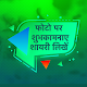 Festival Shayari for Occasion - Subhkamnaye shayri Download on Windows