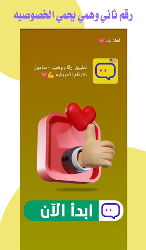 صامول - ارقام وهميه مع الكود Screen 3