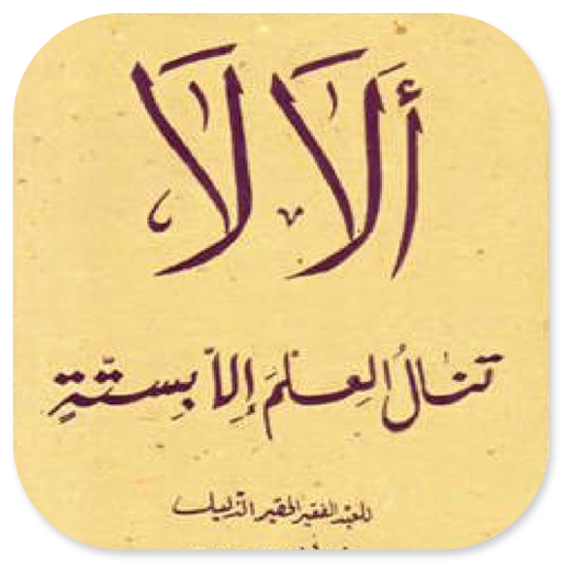 Kitab Alala Terjemah Indonesia logo
