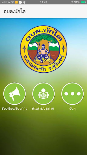 อบต.บักได Screen 2