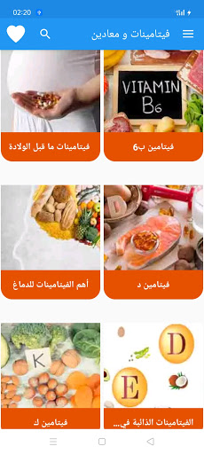 فيتامينات و معادين Screen 3