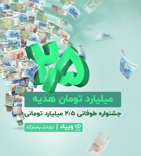 Wepod | ویپاد screenshot
