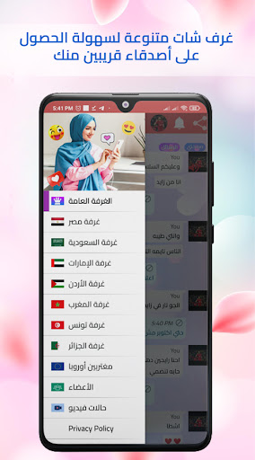 شات العرب - شات عربي للدردشة Screen 2