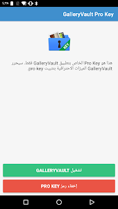 GalleryVault Pro Key - إخفاء ا