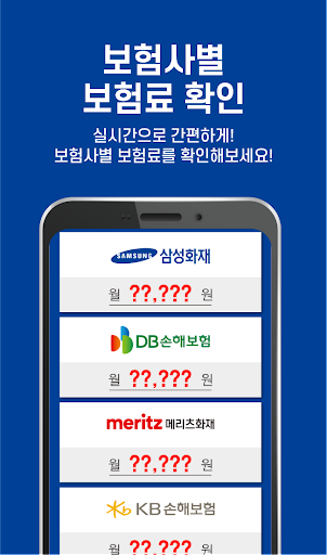 실비보험 운전자보험 주택보험 자동차보험 삼성화재 인터넷 Screen 3