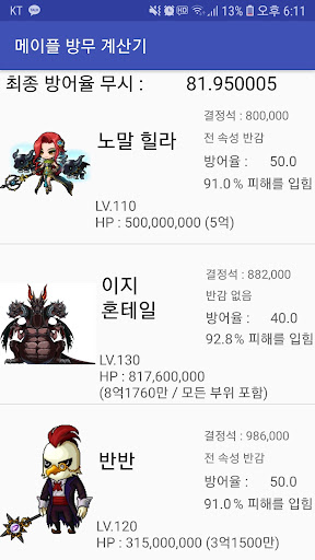 메이플 보스 방무 계산기 Screen 3