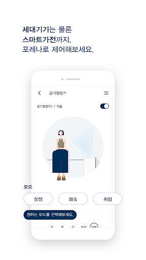 포레나 스마트홈 Screen 3