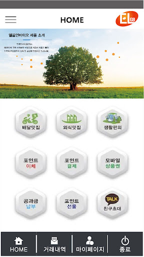 엘골인바이오 Screen 2