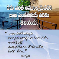 10000+ Telugu Quotes Thoughts 