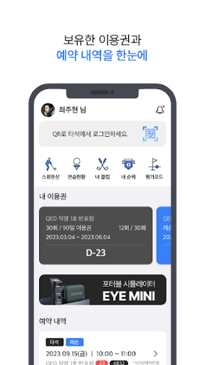 QED Screen 2