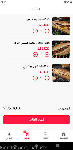 مطعم العلم Screen 3