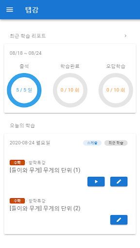 Android application 스마트에듀모아 탭강 - 학생용 screenshort
