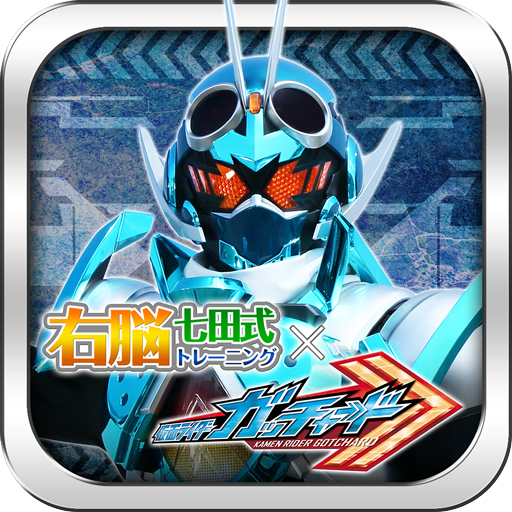 右脳トレ×仮面ライダーガッチャード logo