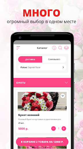 Android application Магия Цветов | Сочи screenshort