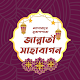 আশারায়ে মুবাশশারা : জান্নাতী সাহাবাদের জীবনী विंडोज़ पर डाउनलोड करें