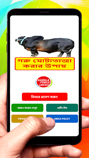 Android application গরু মোটাতাজাকরনের উপায় screenshort