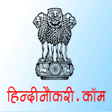 Hindi Naukri - Rojgar Samachar icon