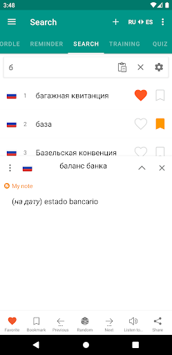 Android application Russian-Spanish Law dictionary screenshort