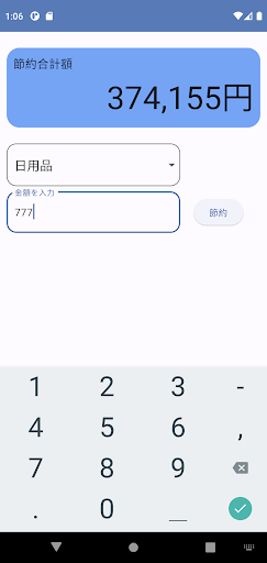 節約 Screen 2