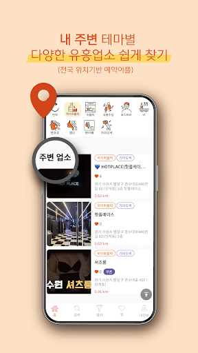 아찔한밤 Screen 3