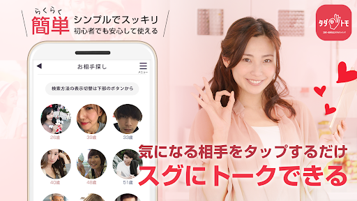 出会いマッチングアプリ　タダトモ広場 Screen 3